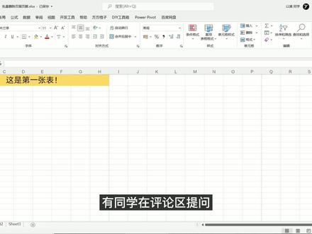 多工作表批量操作!如何批量删除Excel表中所有工作表中的页眉页脚 #excel #办公技巧 #我是以溪