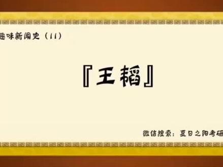 著名新闻报人王韬你是否了解?#王韬 #循环日报 #新闻史 @抖音小助手