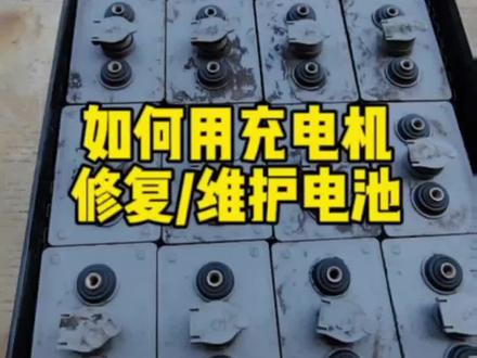#叉车电池修复 #叉车电池维护 #电动叉车电池 #诺力电动叉车 #泰安叉车维修
电池没有蒸馏水了,不放电了,怎么办?