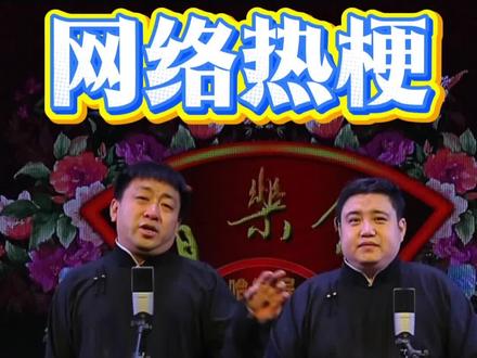咱们老祖宗的词,才应该是最时尚的! #刘骥相声