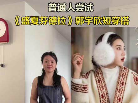 盛夏芬德拉女主穿搭,这套好看吗?#随时官方旗舰店#冬冬滴小铺#郭宇欣#盛夏芬德拉 #郭宇欣穿搭