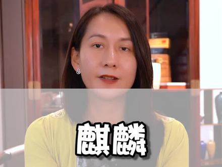 你知道麒麟有什么寓意吗?#寓意 #麒麟 #涨知识 #文化 #雕刻#传统文化 #分享 @抖音小助手