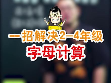 给孩子讲不明白这类题的,一定要看这个方法!#学习方法 #思维