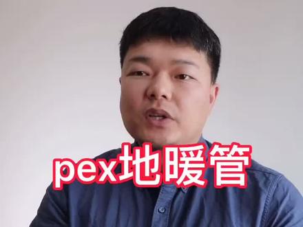 pex地暖管#pex地暖 #地暖 #郑州地暖 #地暖管
