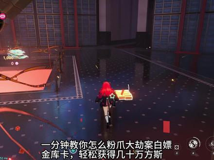 异环白嫖金库卡bug #异环 #异环公测 #光速玩转异环