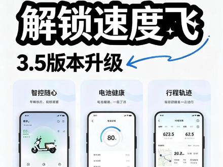 金箭智行3.5版本来了,增加了坐桶打开自定义音效,最重要的中控升级是蓝牙无感解锁3.0,解决了断联,信号弱,优化了解锁速度,去掉了提示音,飞一样的感觉,道友们等内测完就会收到推送#金箭电动车 #金箭官方车友群 #金箭智行 #蓝牙无感解锁 #自定义语音
