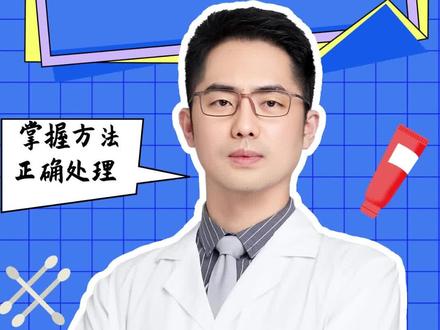 面部危险三角区的痘痘破了怎么处理?#危险三角区 #痘痘 @抖音小助手