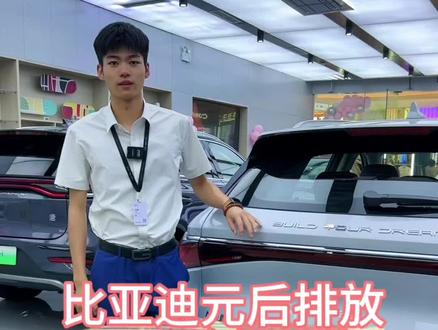 比亚迪元后排放倒#用车小知识 #比亚迪元plus