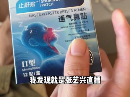 先点进链接看下有没有货吧 估计很快就下掉了#张艺兴 #范丞丞 #止鼾贴