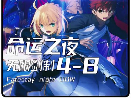 战意之所在#动漫#动漫解说#二次元#命运之夜@DOU+小助手