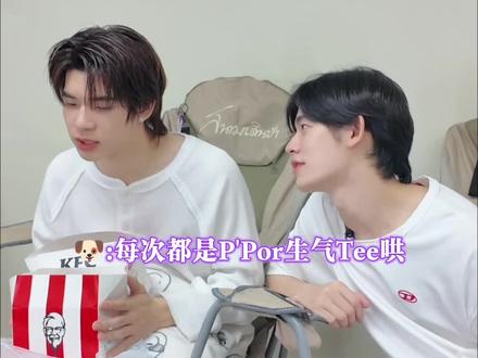 炸鸡是用来分享的,但Pippor只留给Tee一个人照顾~(teetee文案原话)把广拍得这么萌不愧是你俩🥰🫠teeteepor的KFC广~#teeteepor #teetee #por #CP #他泰