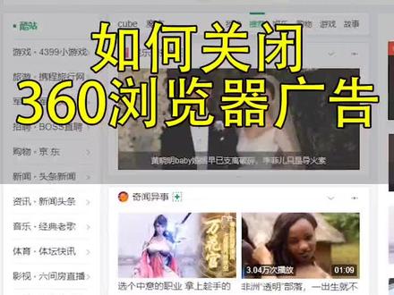 360浏览器的广告关闭位置 #教程 #杀毒软件 #省事 #电脑知识 #电脑 #360安全卫士
