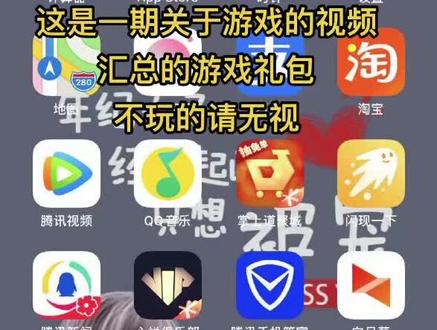 这是我帮朋友汇总的我在玩的天龙八部手游的礼包~以后应该也会分享一些游戏攻略~不喜欢的请无视哦~