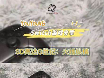 这是一款让#高达 粉丝狂喜的#游戏
#switch #ps4游戏