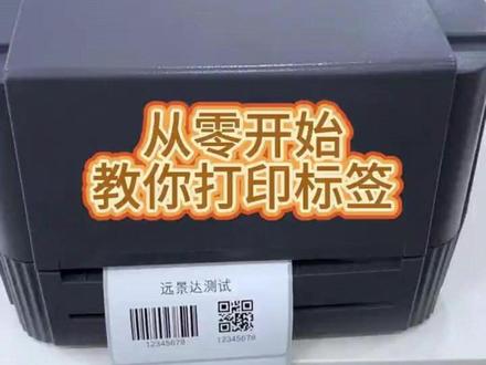 BarTender零基础标签打印教学