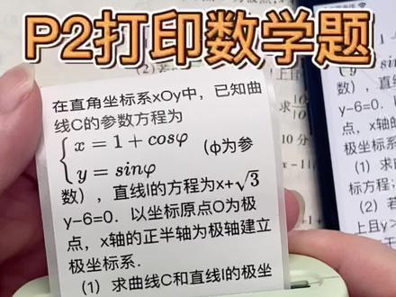 作业帮喵喵机P2错题打印机,快速匹配题目打印,孩子整理错题更方便啦