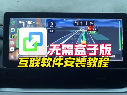 【升级车机】你们要的安装手机互联软件教程,理论上这个教程所有安卓系统车机通用,也可以把软件下载到优盘安装#鑫河车机 #免费升级车机 #手机互联 #每天一个用车知识 #升级车机 直播号@鑫河车机(直播号)
