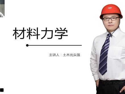 9.1拉压刚度条件-刚度校核 #考研冲刺上精选