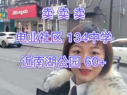 #好房推荐 #实景拍摄 #一镜到底 #老破小 #134中学 #贝壳找房 #房产经纪人日常 卖卖卖房 沈阳和平南湖公园旁2室52平60+户型方正园区安静