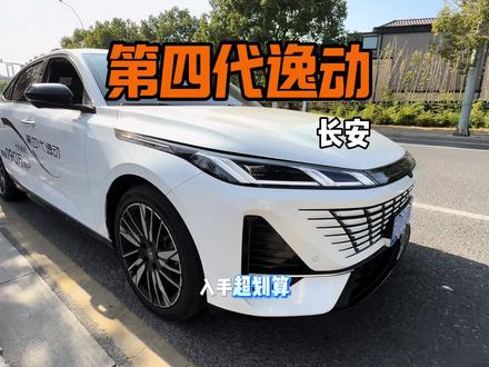 长安第四代逸动音控+大空间,逛吃省心到爆✨#长安第四代逸动 #长安汽车请你吃玩江南#逛吃神器 #智能出行 #周末出行