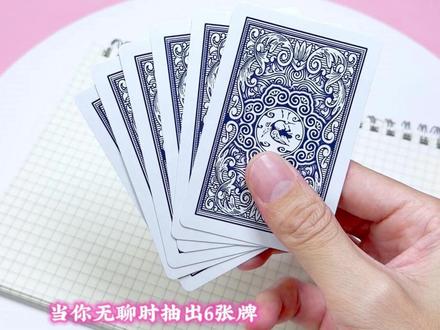 当你无聊时抽6张牌,不小心做出一个飞得很稳的飞镖
#手工DIY #手工制作 #纸牌飞镖 #扑克牌玩法