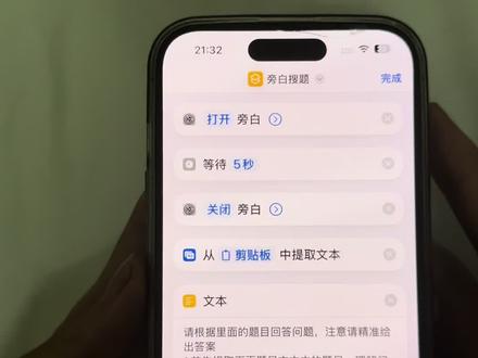 不截屏 不切屏的旁白快捷指令最全面版本教程#ios技能 #苹果手机 #快捷指令 #旁白