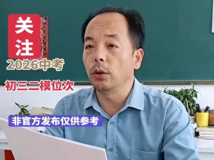 2026中考初三二模成绩排名及其对应学校
