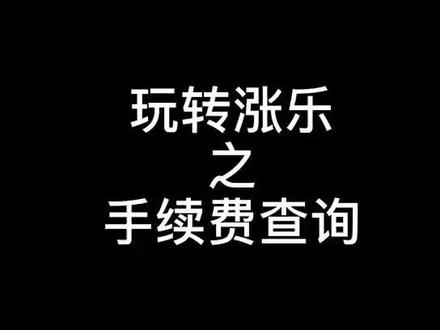 如何在查询买卖记录和手续费呢,彬哥来给你解答。