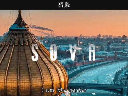 来自俄罗斯的神秘长发男 #无畏契约#超级飞侠转场 #猎枭