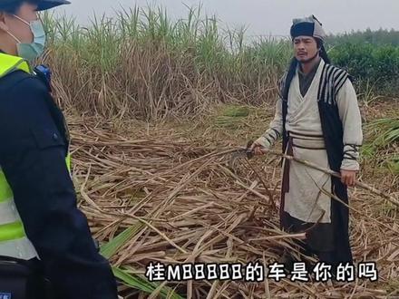 男子扮成乔峰拍视频,面包车挂牌88888被举报
交警:经核查不是套牌