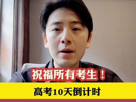 1335万人报名2025全国高考 祝福所有考生!@抖音小助手 #高考 #浙江dou知道