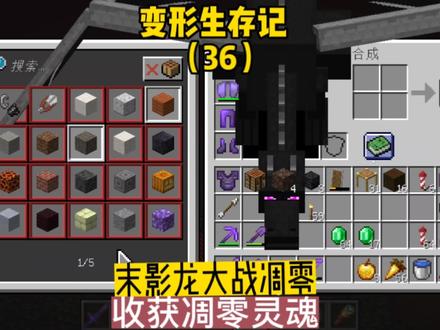 变形生存记(36):末影龙大战凋零,收获凋零灵魂 #我的世界 #游戏 #生存游戏