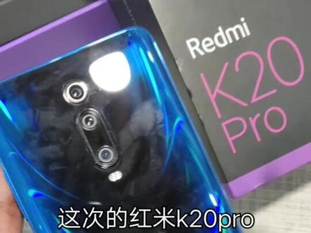 红米k20pro使用两天后的感受(优点篇)#红米k20pro