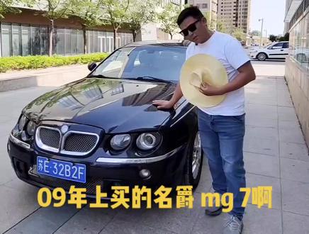 09年名爵7,英伦复古,车况非常好,无换件,玩着比普桑有感觉,有兴趣联系。#同城精选 #名爵 #名爵7 #普桑 #普桑情怀 #老车