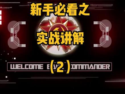 还不会玩红警吗?看完这期对战复盘讲解就会了!(2)#红色警戒 #经典游戏 #怀旧游戏 #兰博玩对战平台 #红警
