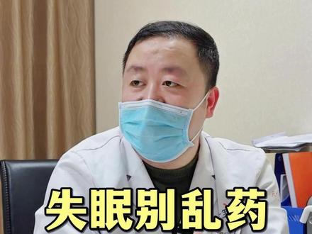 失眠别乱药,两位泡水好#中医 #中医传承 #陈朋力 #医者仁心 #我的门诊日常