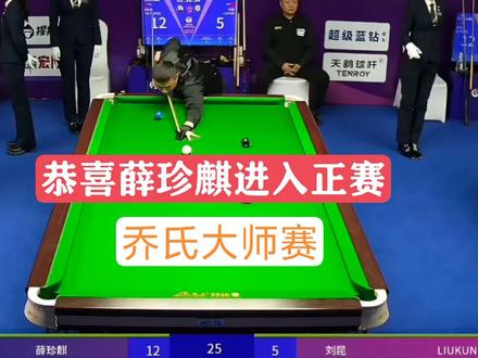 期待20号与郑宇伯的对战! #薛珍麒 #郑宇伯 #乔氏大师赛 #掌御球杆 #掌御扭转乾坤 @掌御球杆-张鹏飞