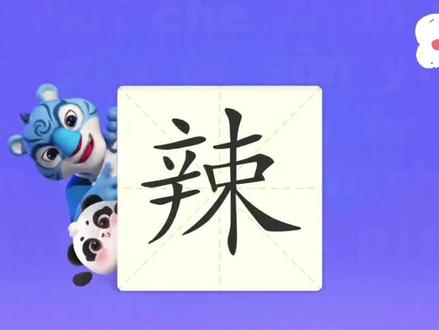 趣味动画识字,每日轻松学习#动画识字 #趣味识字 #汉字 #汉字之美 @依依学堂 #热门话题