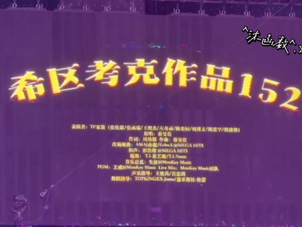 太帅了!#tf家族四代练习生 #希区考区作品152