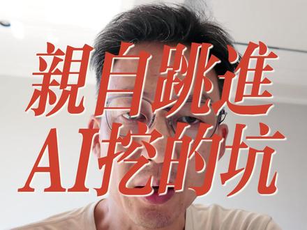 亲自跳进AI挖的坑 | QCLaw问题 与AI的协作中充满了各种坑,我踩过的,你就可以不踩了#个人成长 #AI #Agent #QClaw