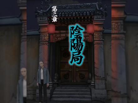 #点灯 #恐怖游戏 #解谜游戏 第三章/阴阳局 速通攻略解说