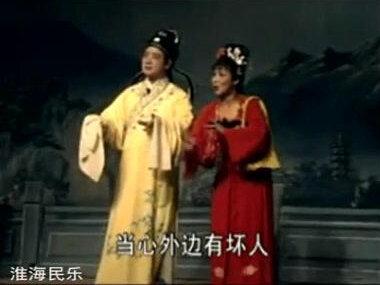 淮海戏 金刀记-送君送到大路上(朱玉萍 孙君明演唱)