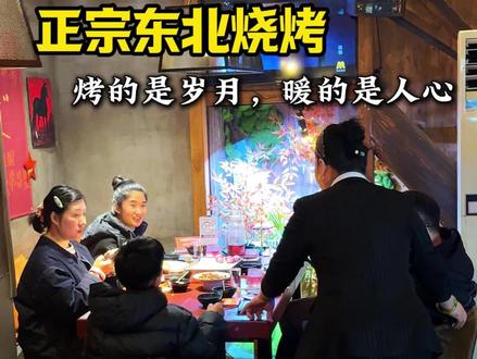 在义乌有这样一家正宗东北烧烤#很多往事北苑#义乌#烧烤烤串#美食分享 #尝鲜