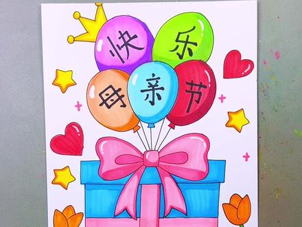 母亲节就要到了,简单易学的母亲节创意画安排上,简单易学。#绘画教程 #手绘教程 #简单的绘画教程