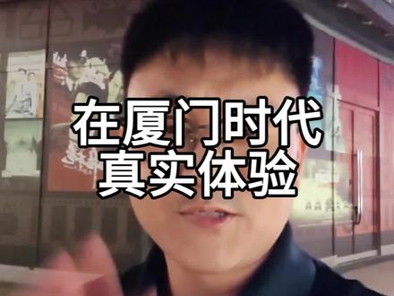 说说在厦门时代的真实体验#厦门时代#宁德时代#进厂#进厂打工#找工作