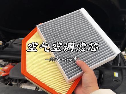 问界任何车型保养前,提前自己动手换一个空气滤芯和空调滤芯,安装非常简单#问界 #空气滤芯 #空调滤芯 #汽车好物 #车品