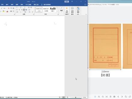 230集 | Word制作牛皮纸封面封底,零基础实操小白教学! #仔细看完 #档案 #word办公技巧