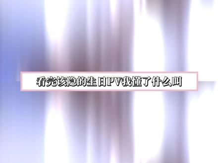 大殿下生日剧情,兑水能吃一年#月影别墅 #该隐 #乙游