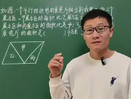六年级数学上册,“一半模型”和比结合图形题 #六上重点题 #一半模型应用