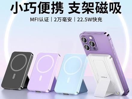 #小杨推荐 #小杨 磁吸式充电宝自带双线快充超薄支架适用于苹果15华为mate60小米14。#大容量充电宝 #充电宝 #快充超薄支架